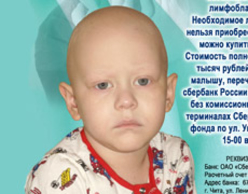 Четырехлетнему Артему из Забайкальска требуется лекарство из Лондона.