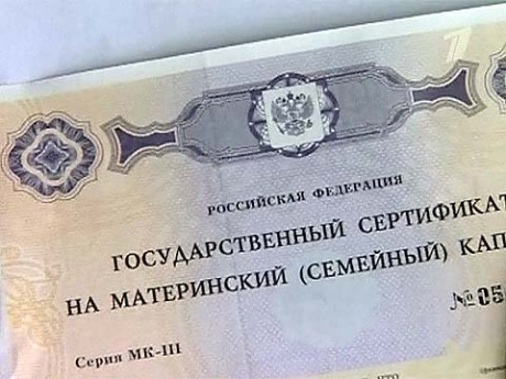 11 тысяч сертификатов на материнский капитал выдано в Чите